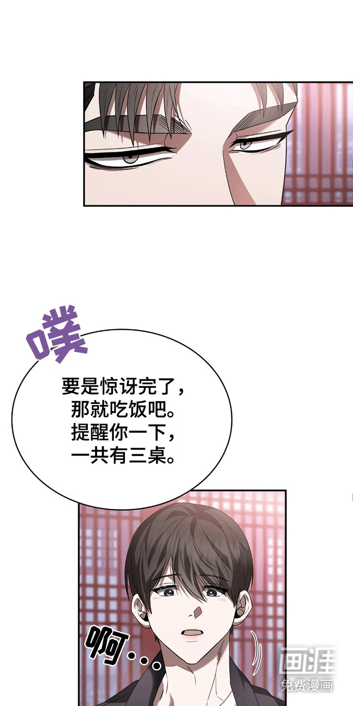 阴谋债务第11话图