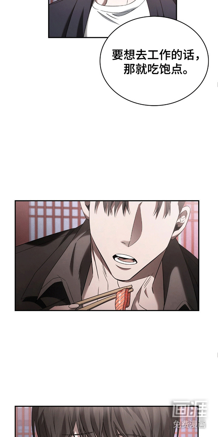 阴谋债务第11话图