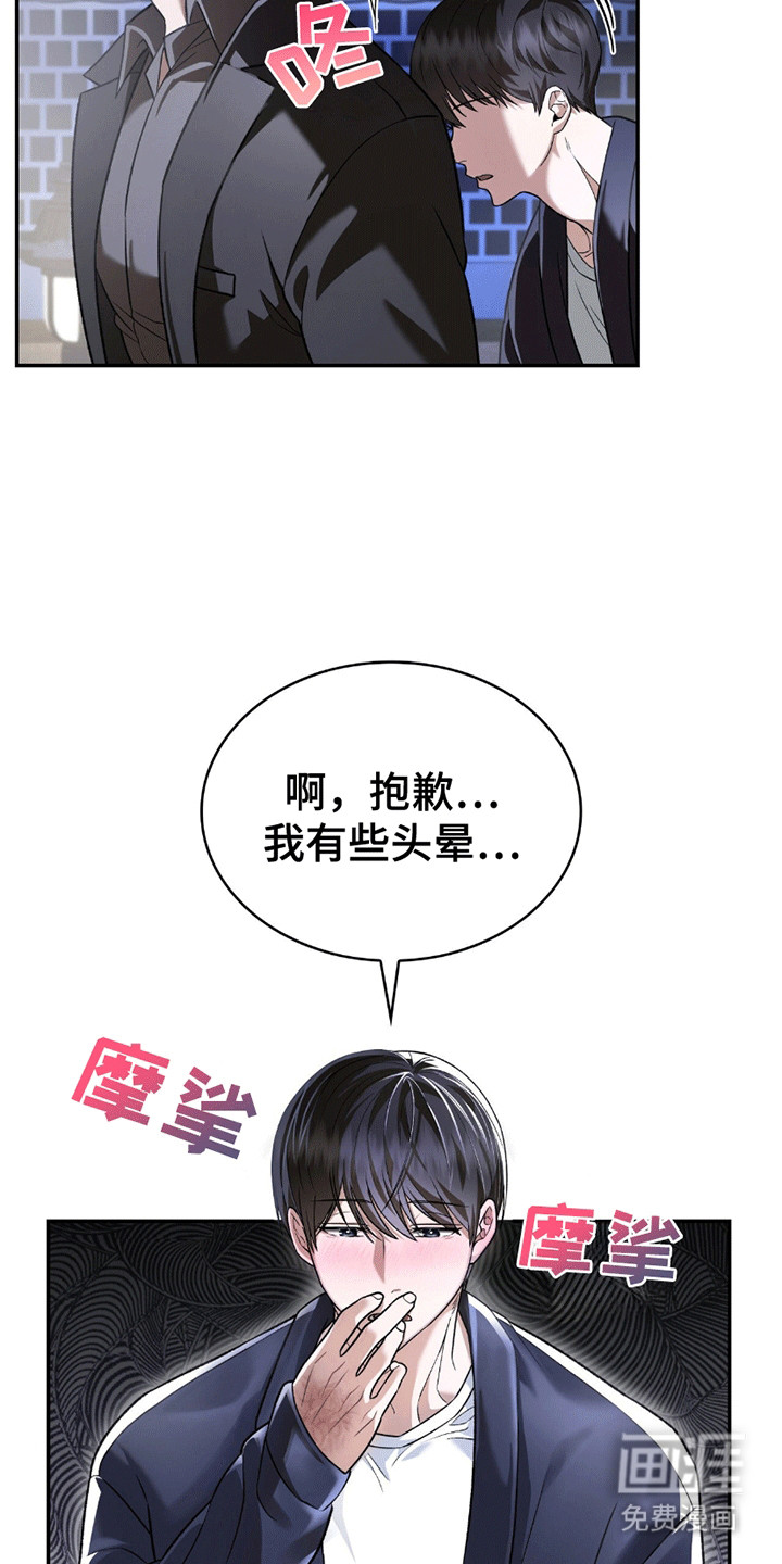 阴谋债务第11话图