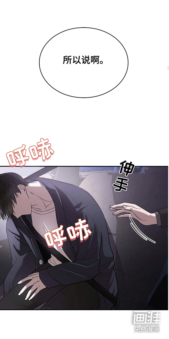 阴谋债务第13话图