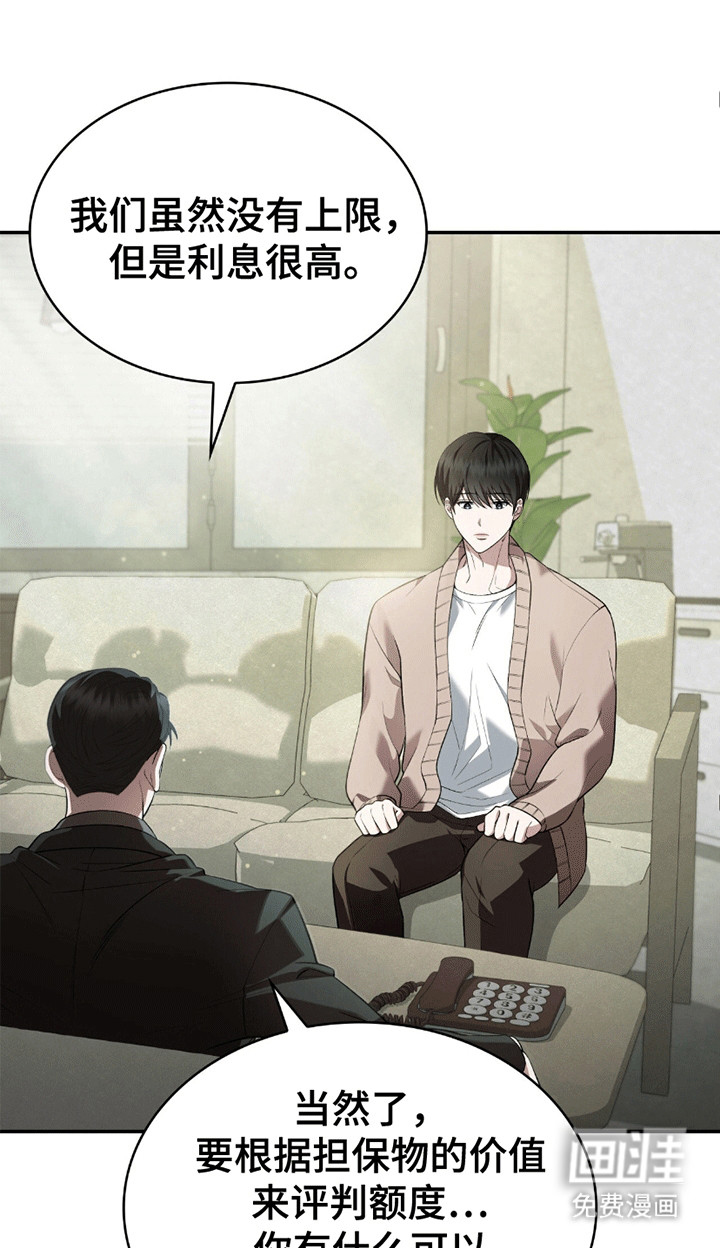 阴谋债务第2话图