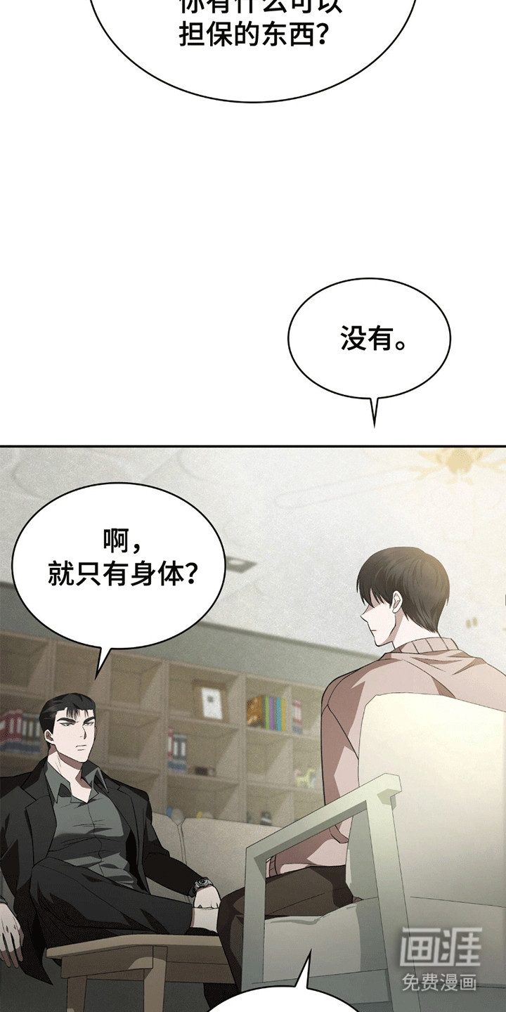 阴谋债务第2话图