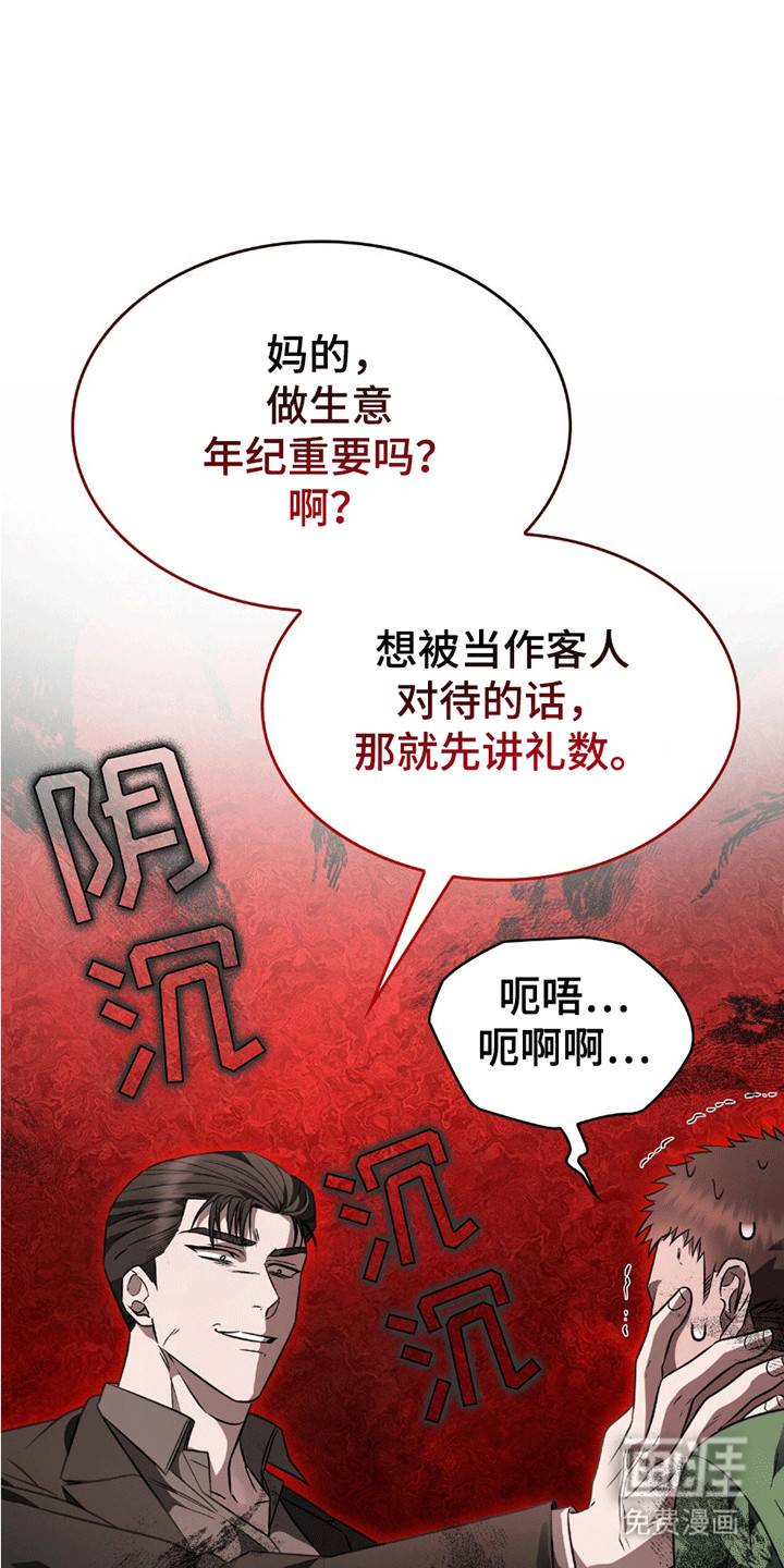 阴谋债务第21话图