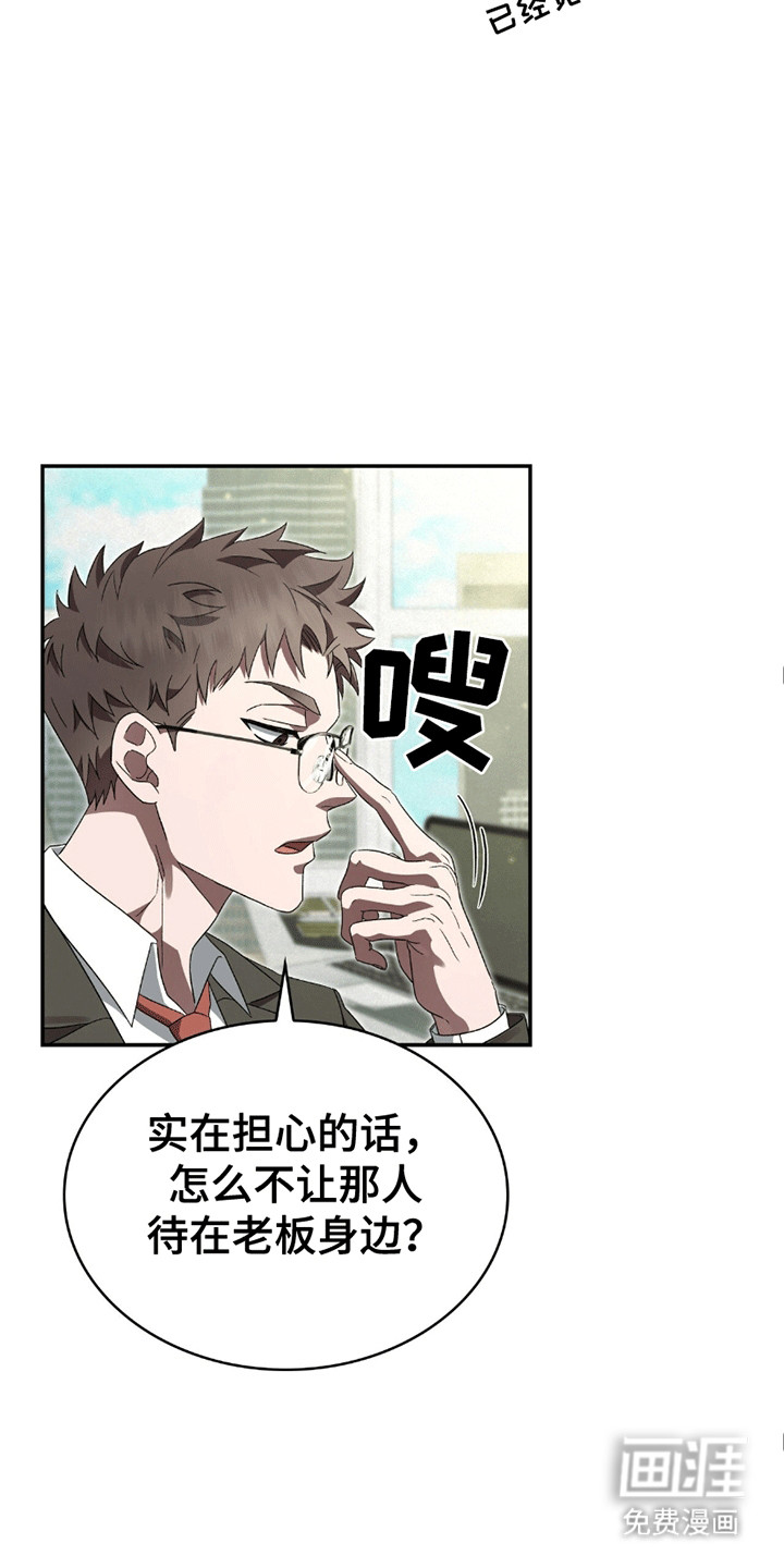 阴谋债务第22话图