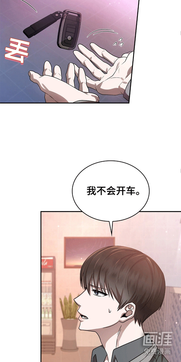 阴谋债务第25话图