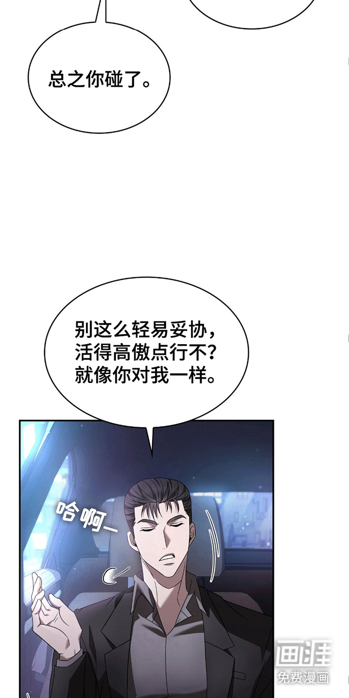 阴谋债务第25话图