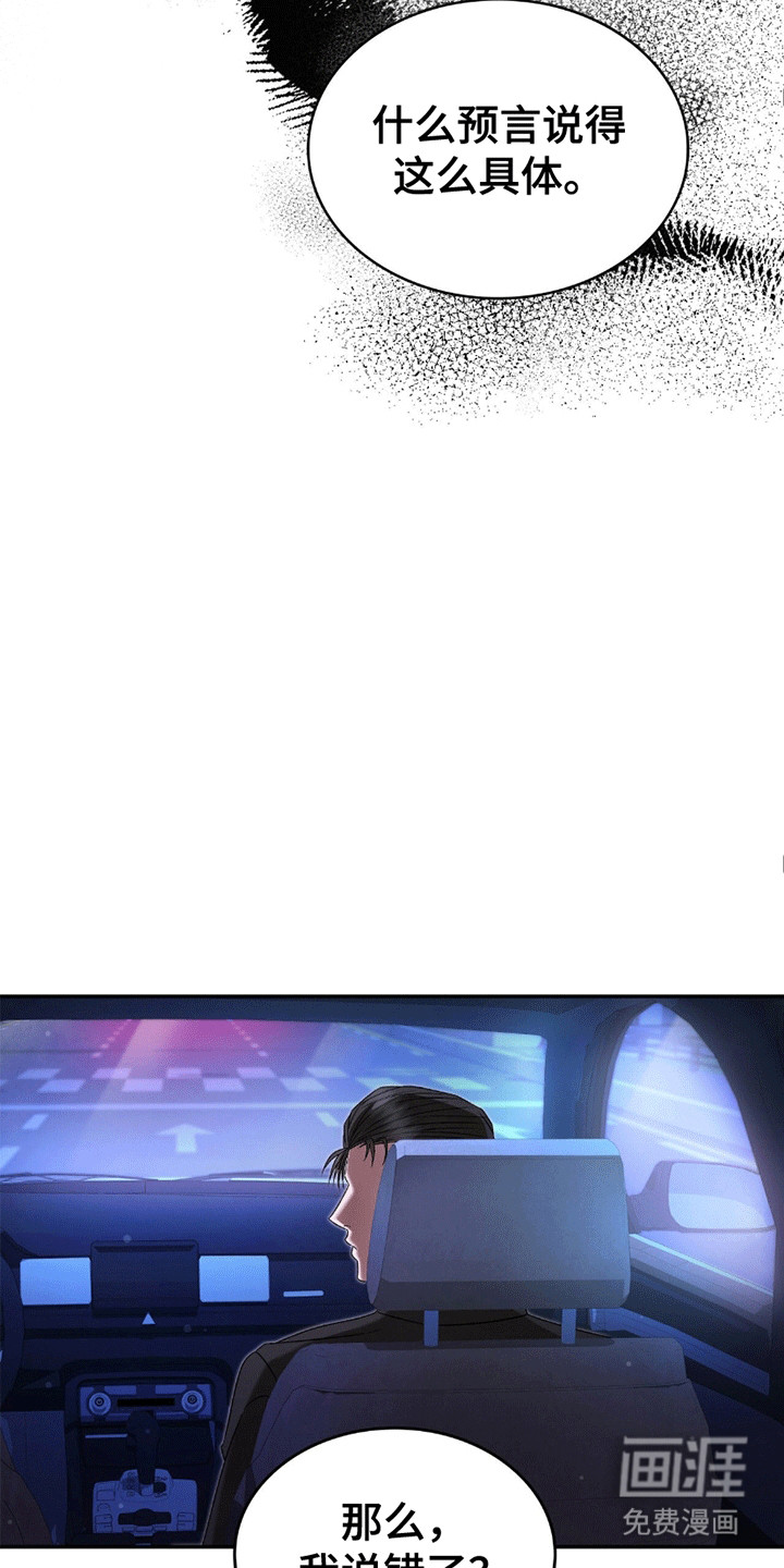 阴谋债务第25话图