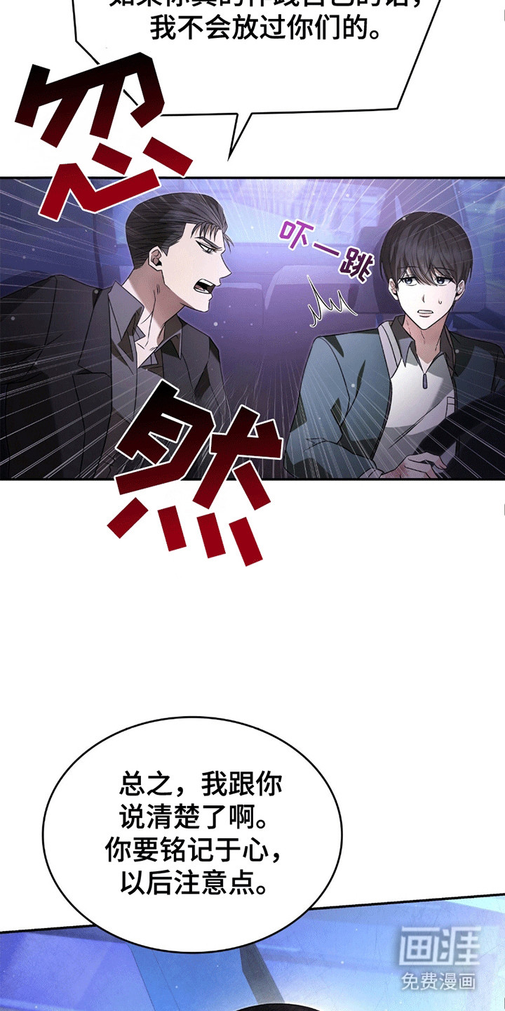 阴谋债务第26话图