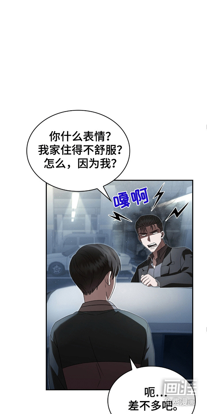 阴谋债务第26话图