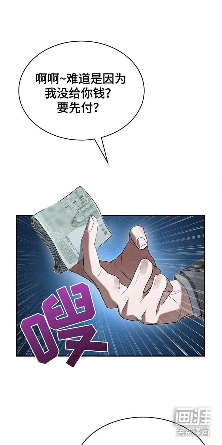 阴谋债务第26话图