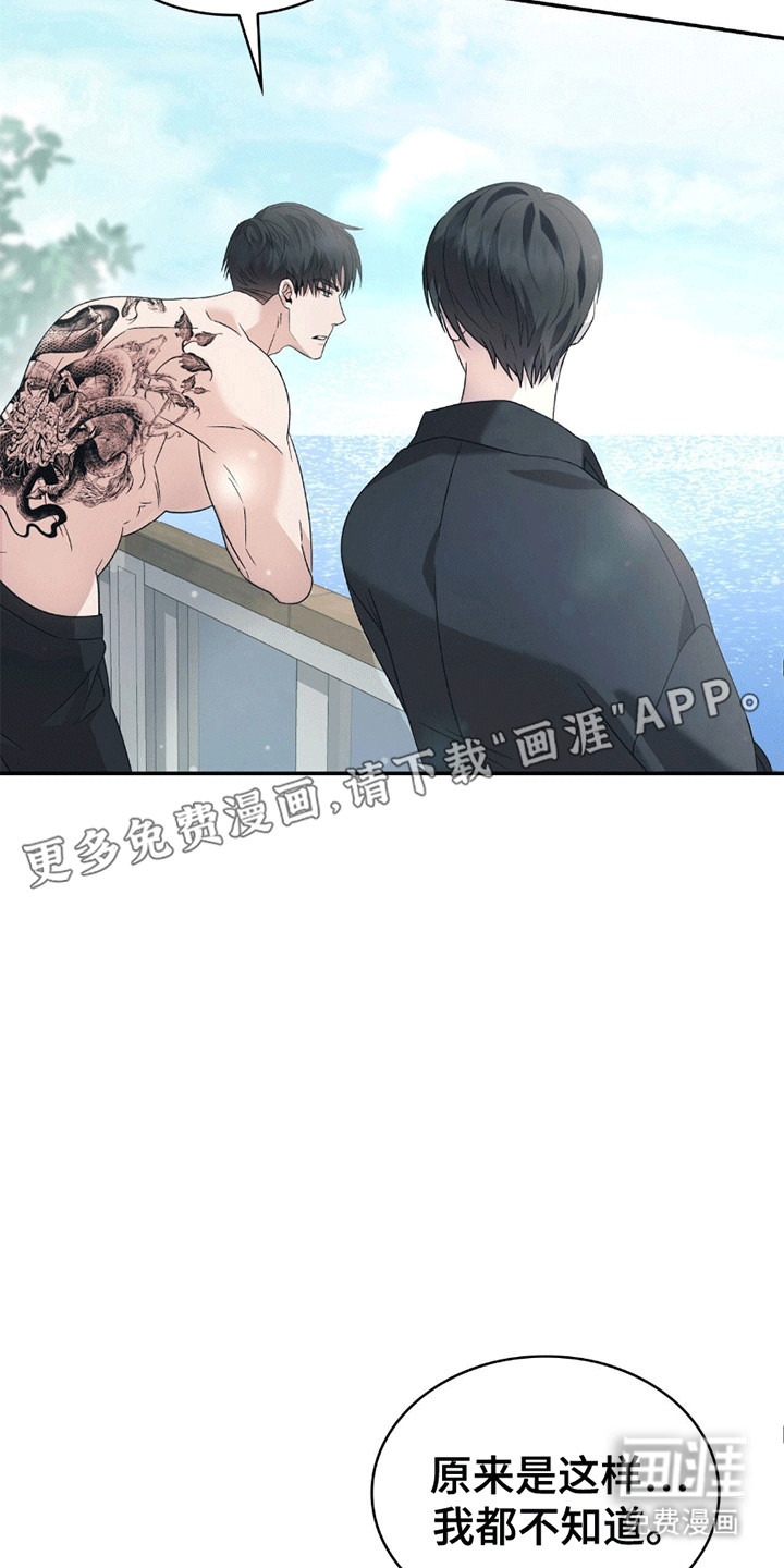 阴谋债务第28话图