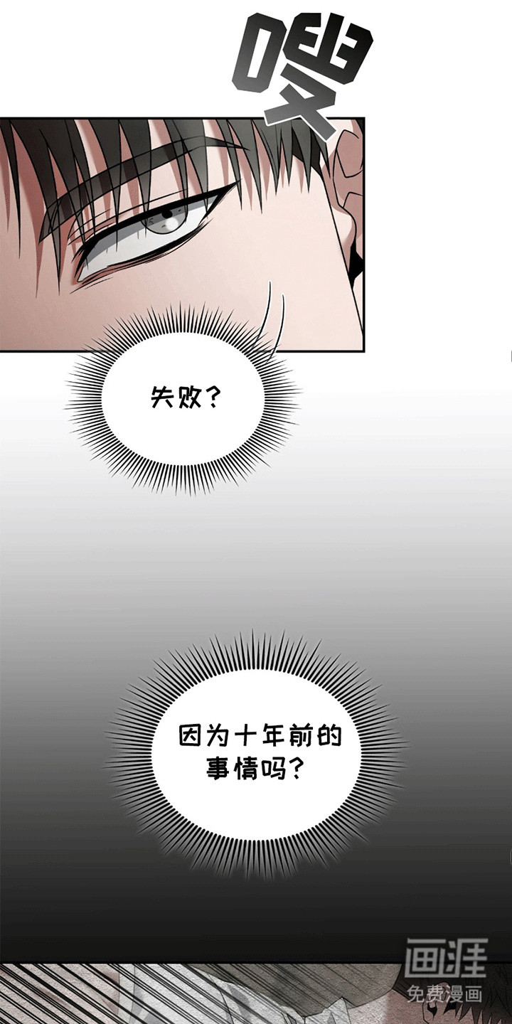 阴谋债务第28话图