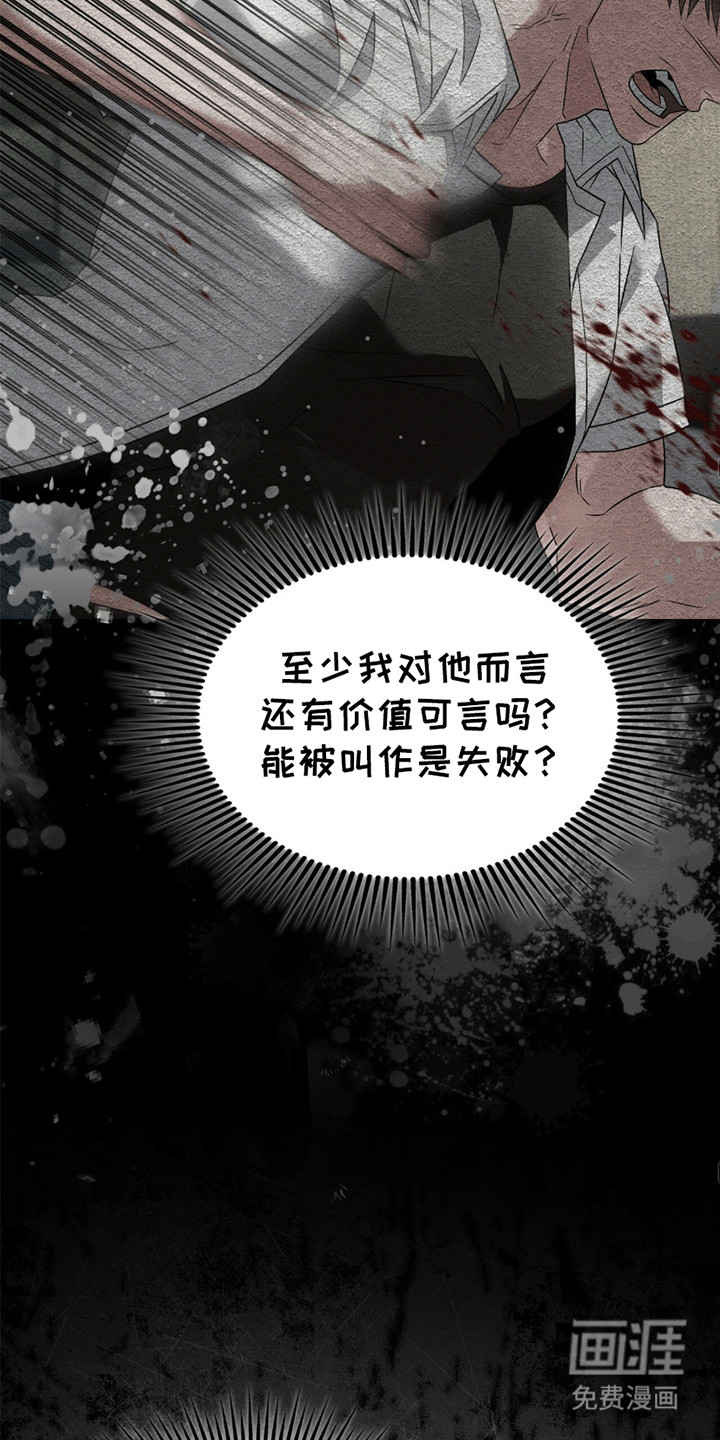 阴谋债务第28话图