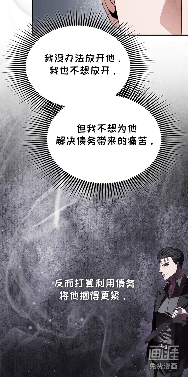 阴谋债务第29话图