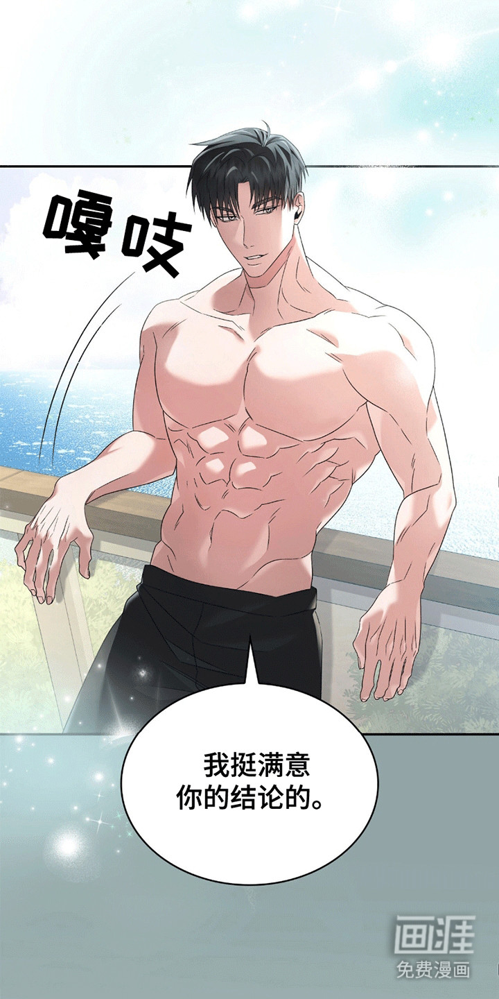 阴谋债务第29话图