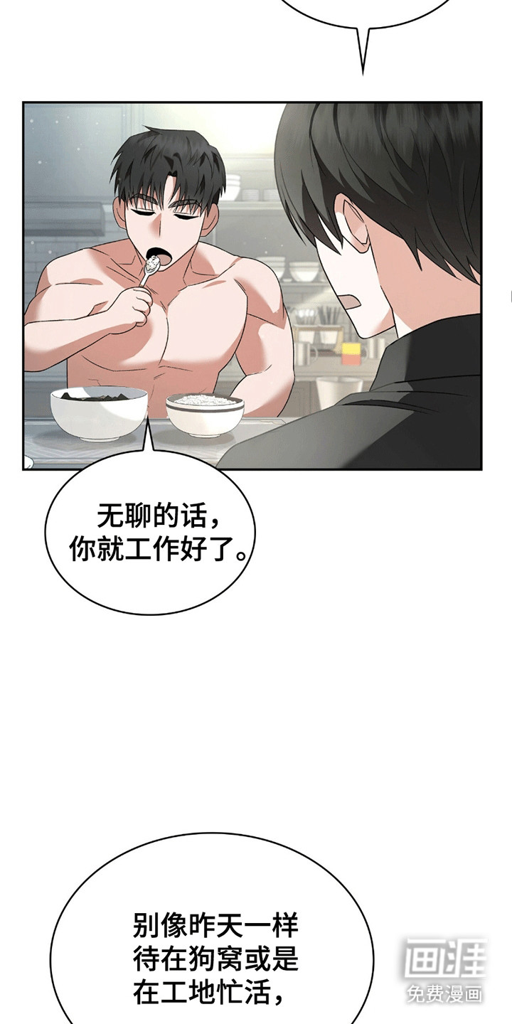 阴谋债务第29话图