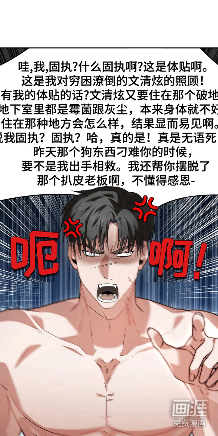 阴谋债务第29话图