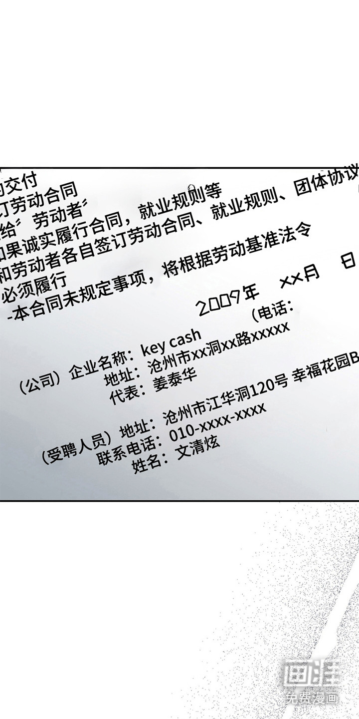 阴谋债务第29话图