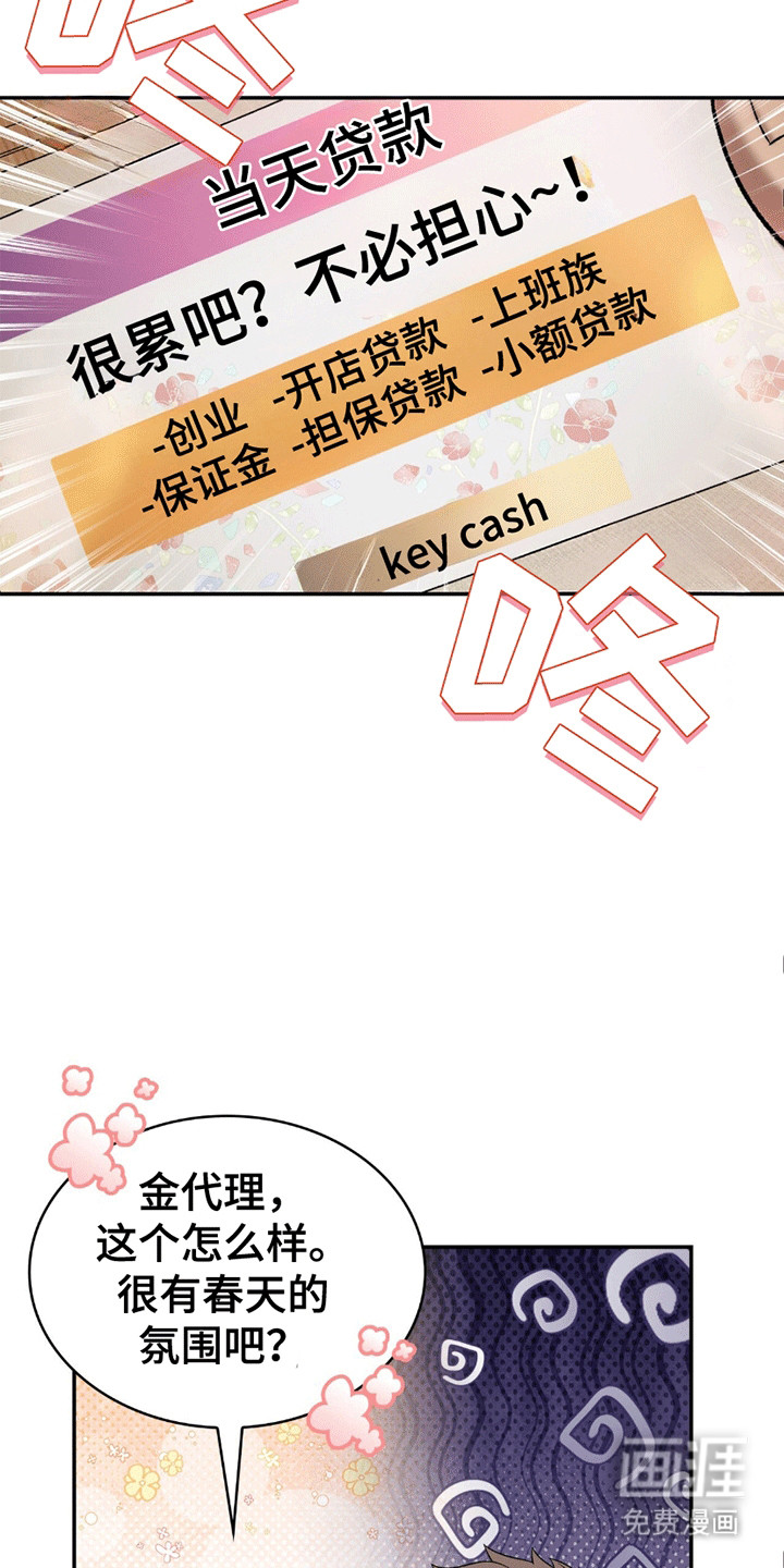 阴谋债务第29话图