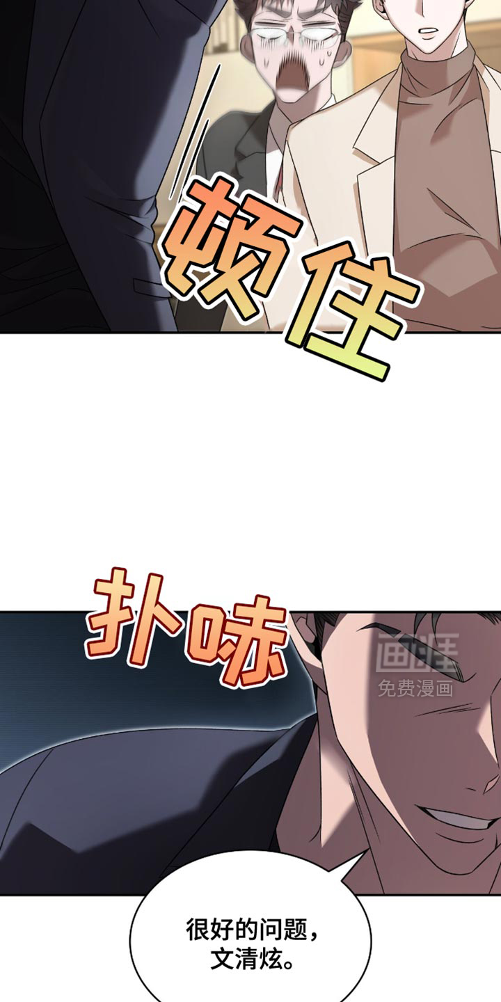 阴谋债务第30话图