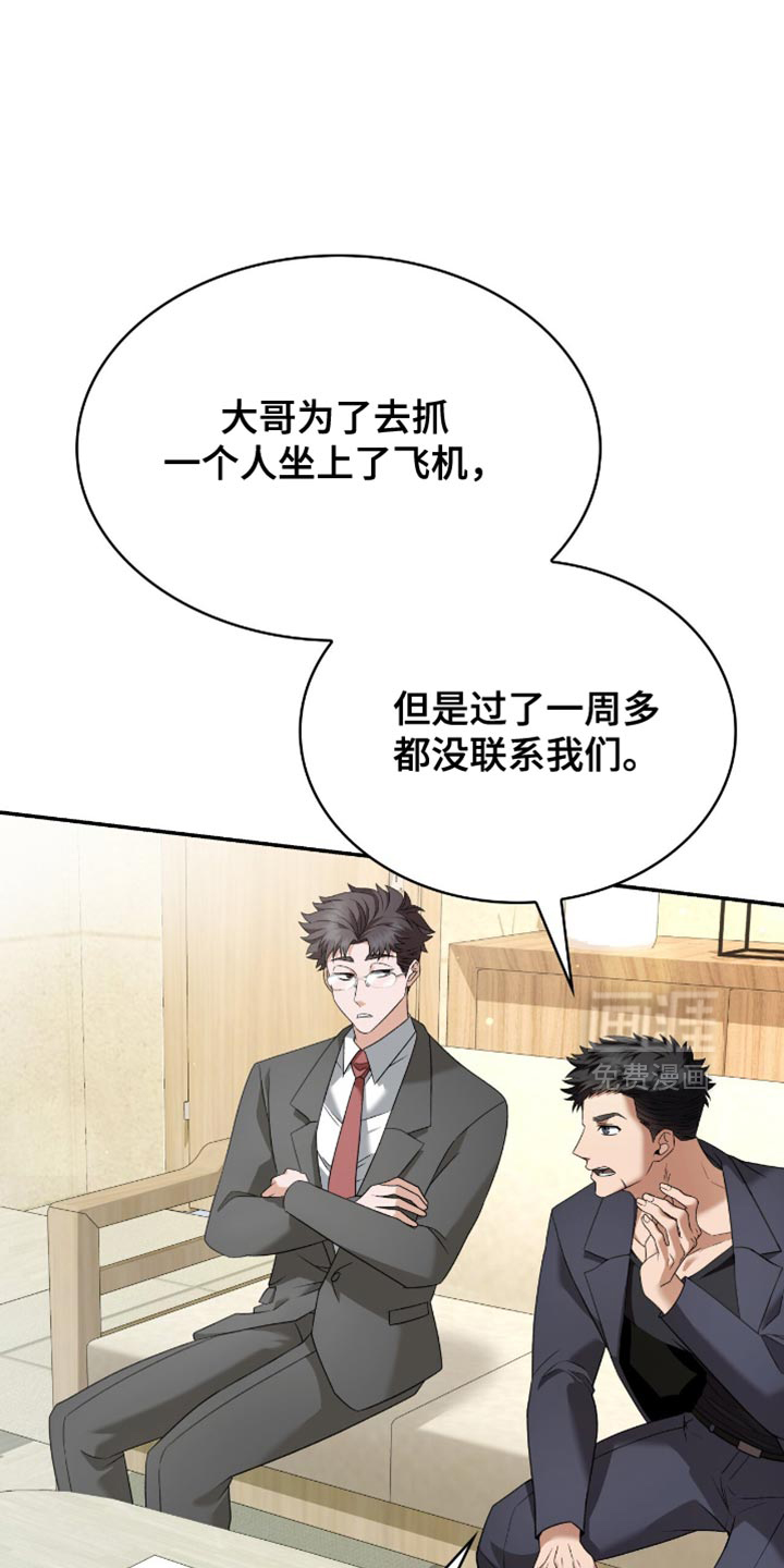 阴谋债务第30话图