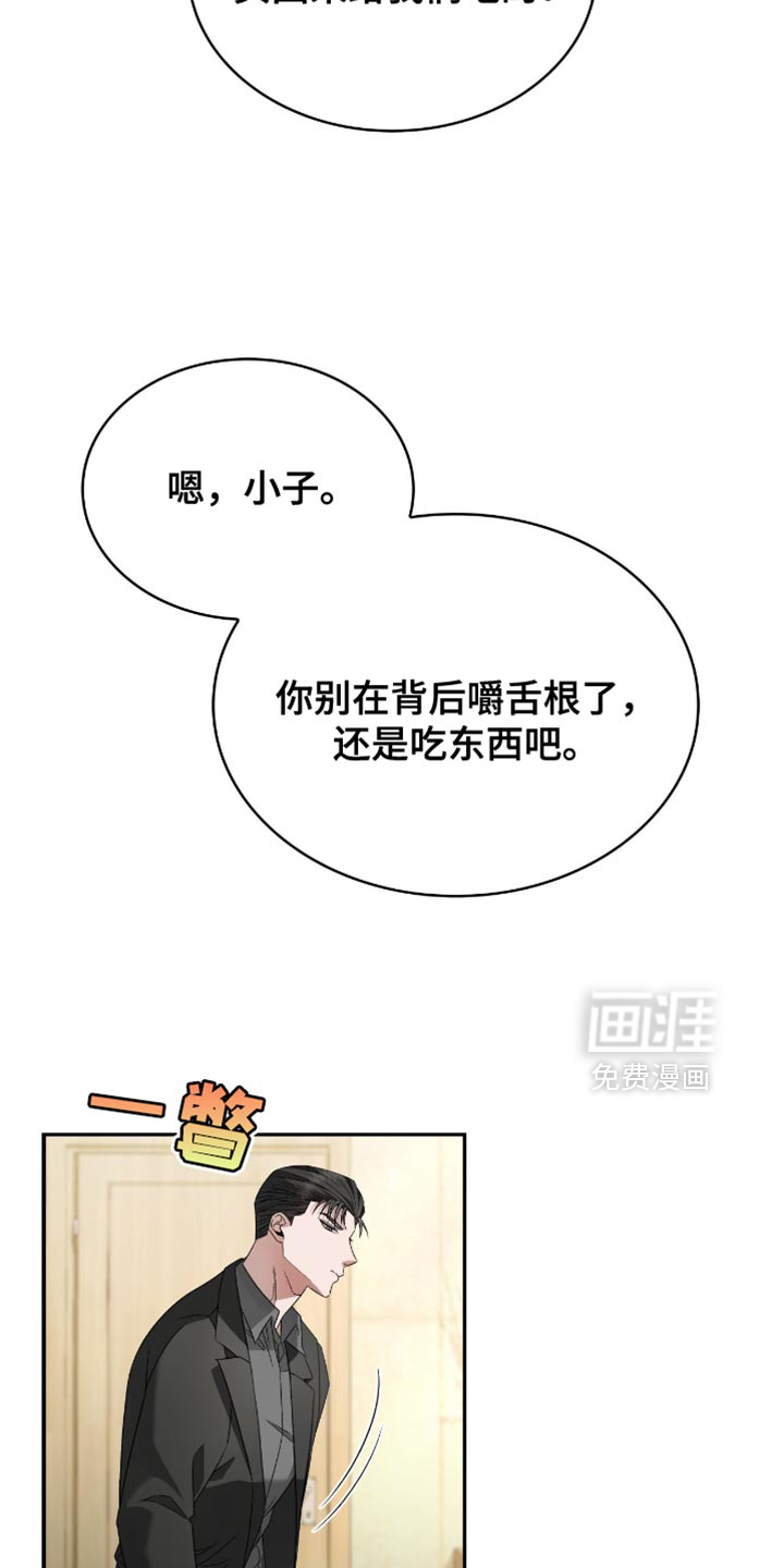 阴谋债务第30话图