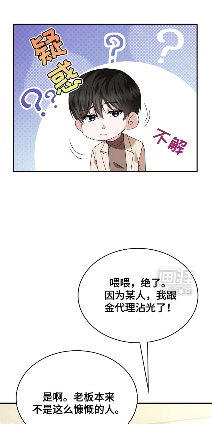 阴谋债务第30话图