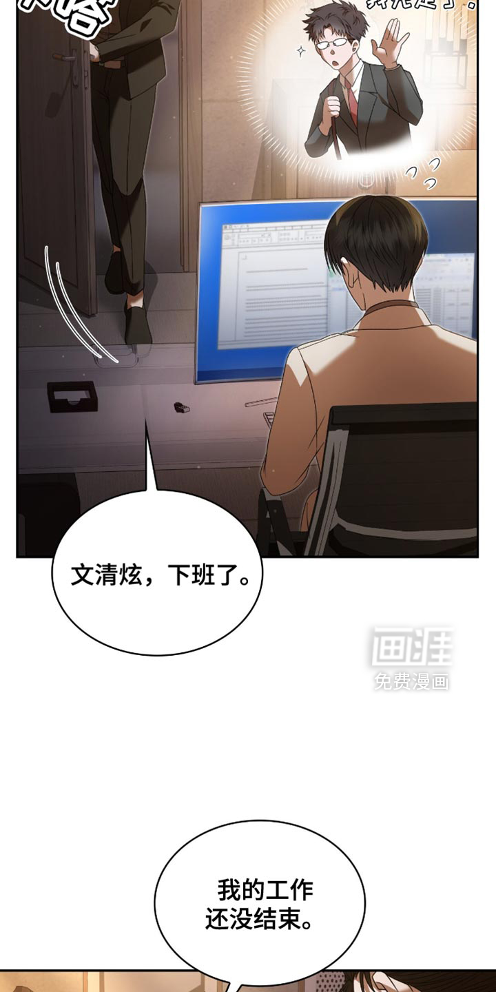 阴谋债务第30话图