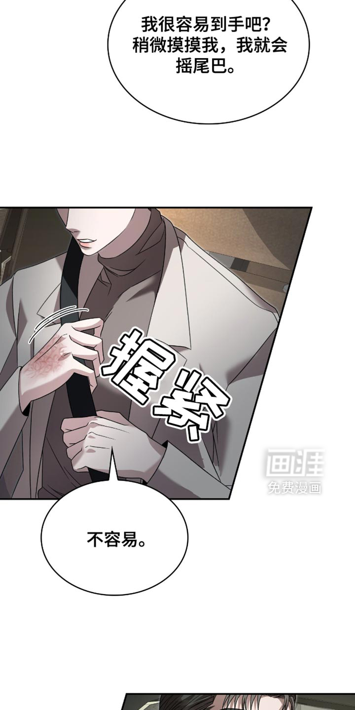 阴谋债务第31话图