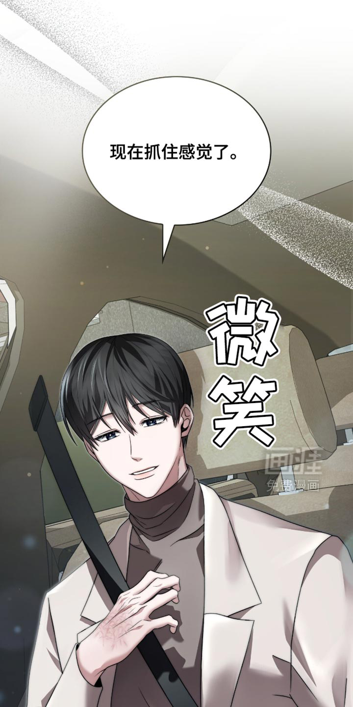 阴谋债务第31话图