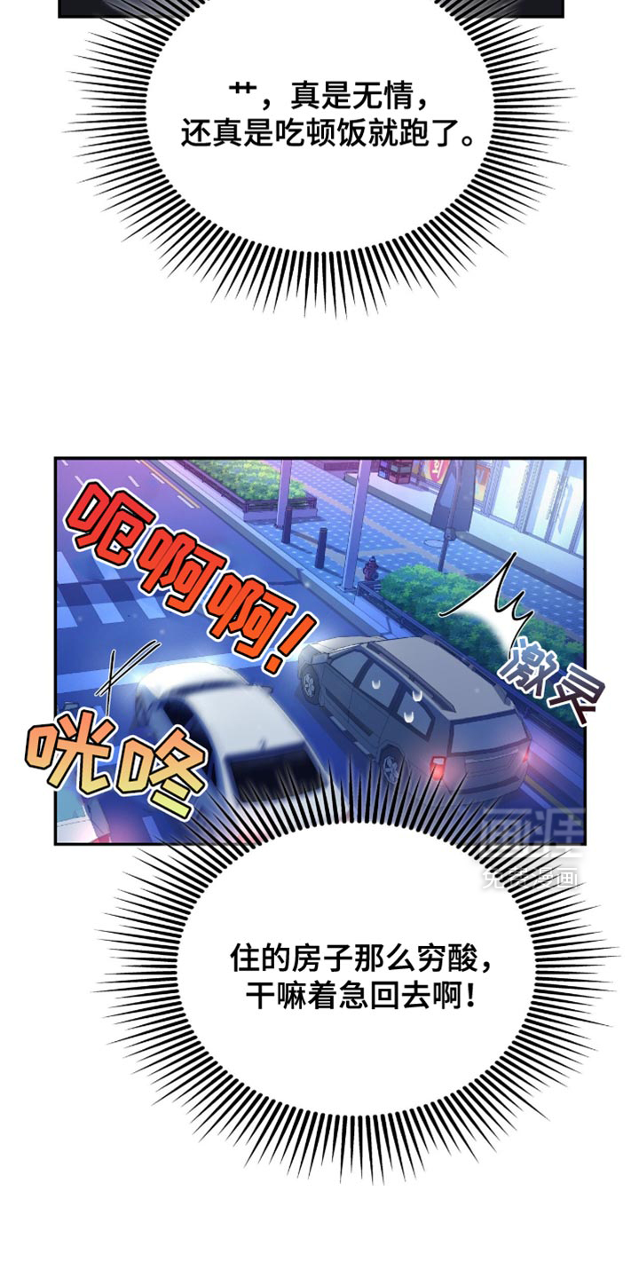 阴谋债务第31话图