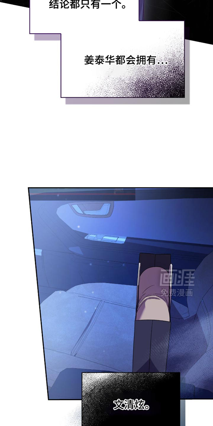 阴谋债务第31话图