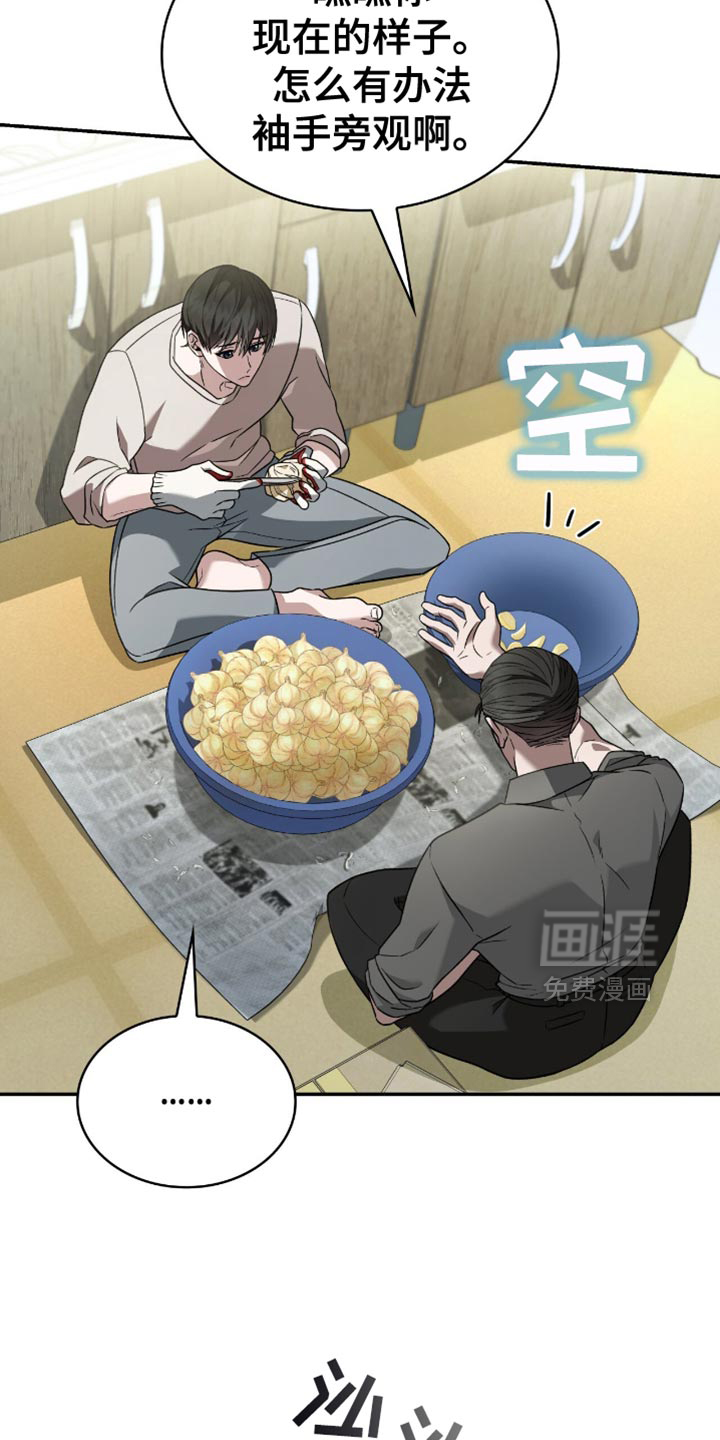 阴谋债务第32话图