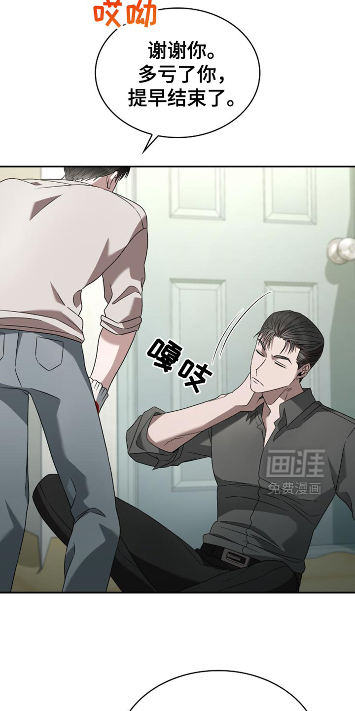 阴谋债务第32话图