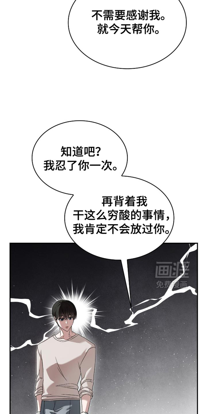 阴谋债务第32话图