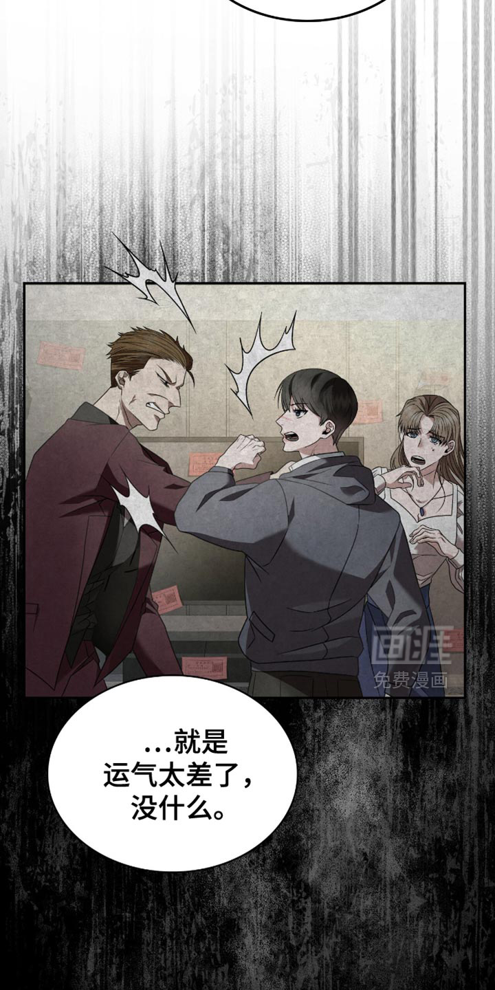 阴谋债务第32话图