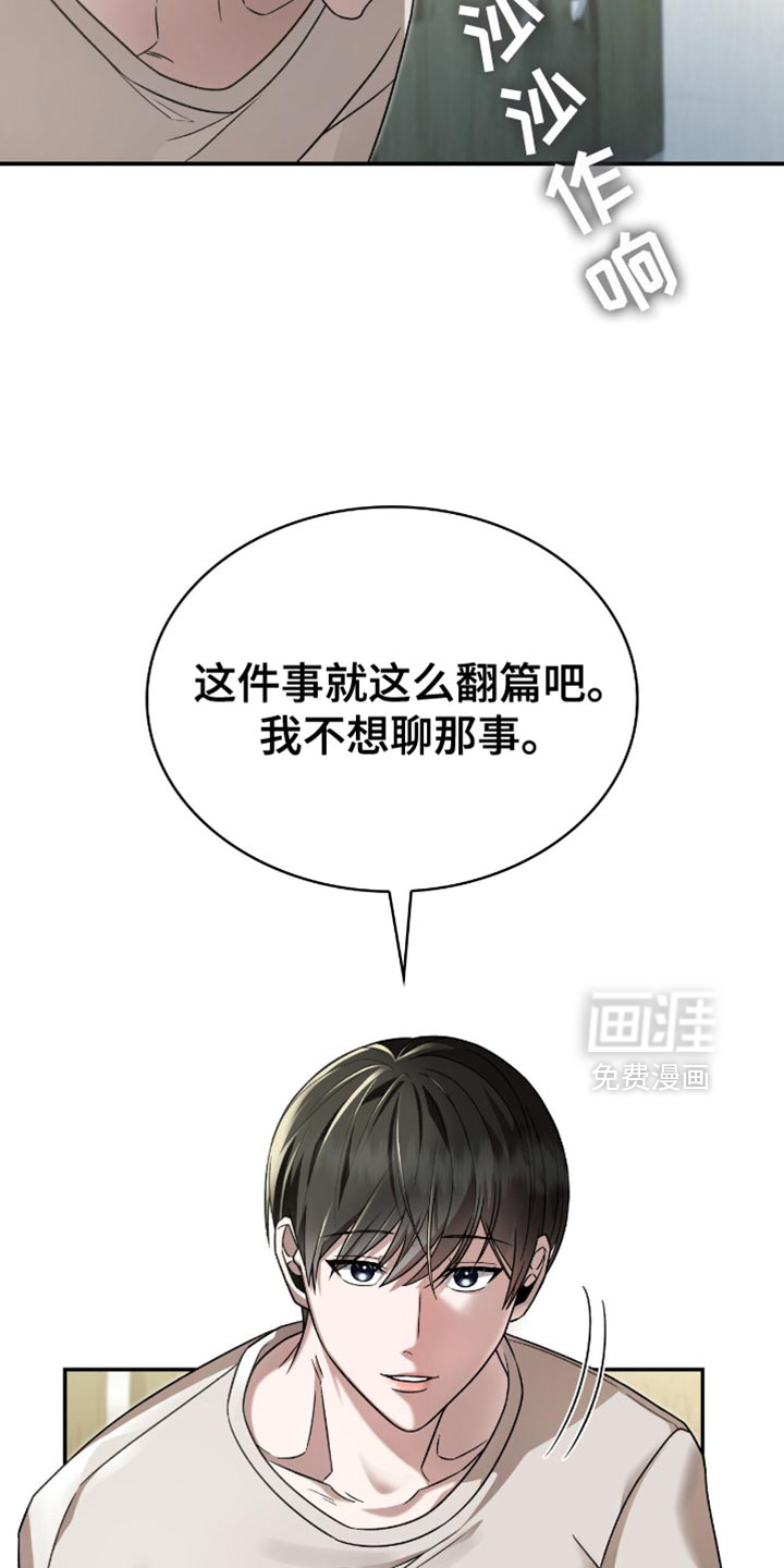 阴谋债务第32话图