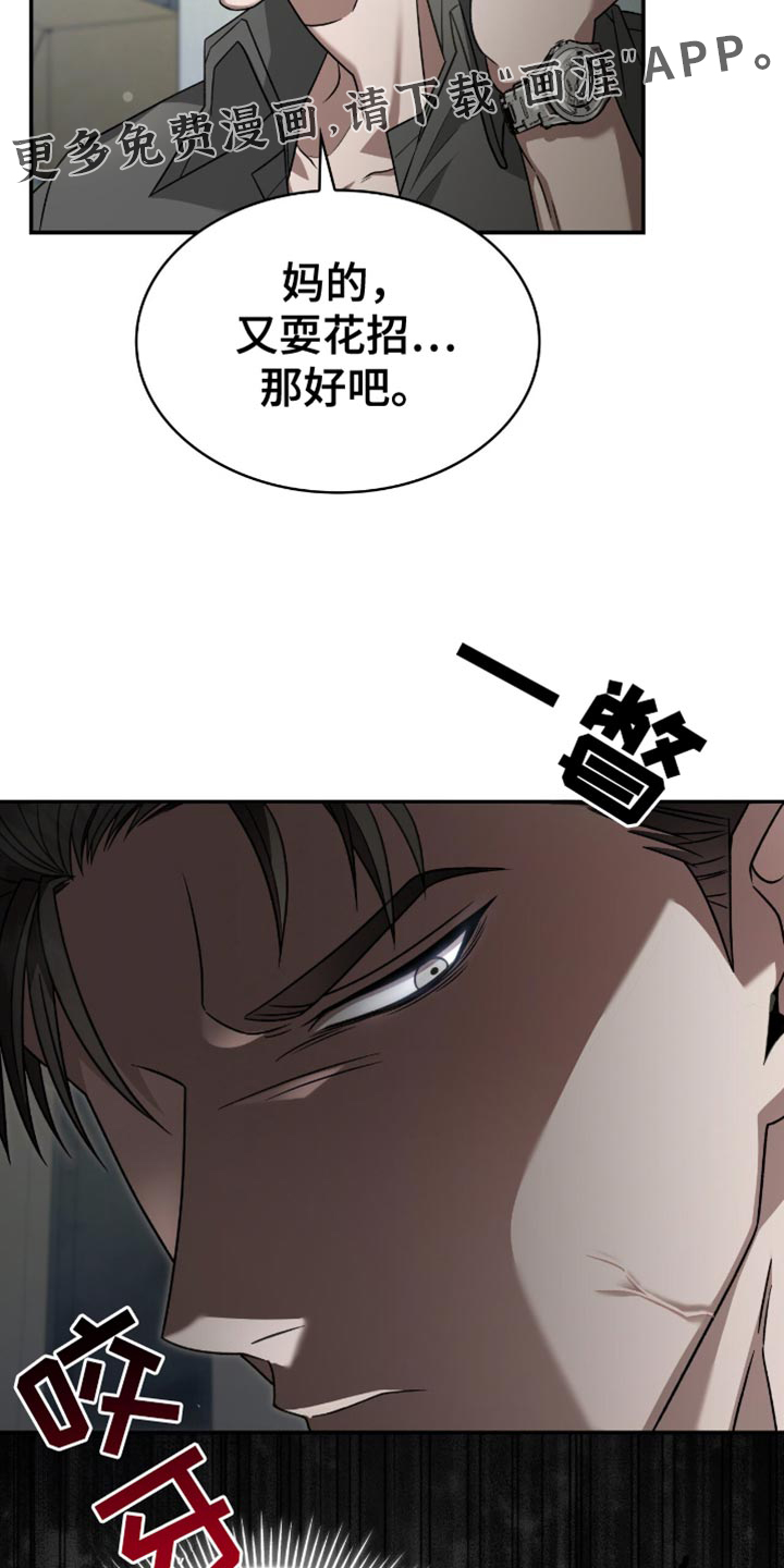 阴谋债务第32话图