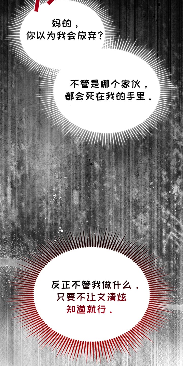 阴谋债务第32话图