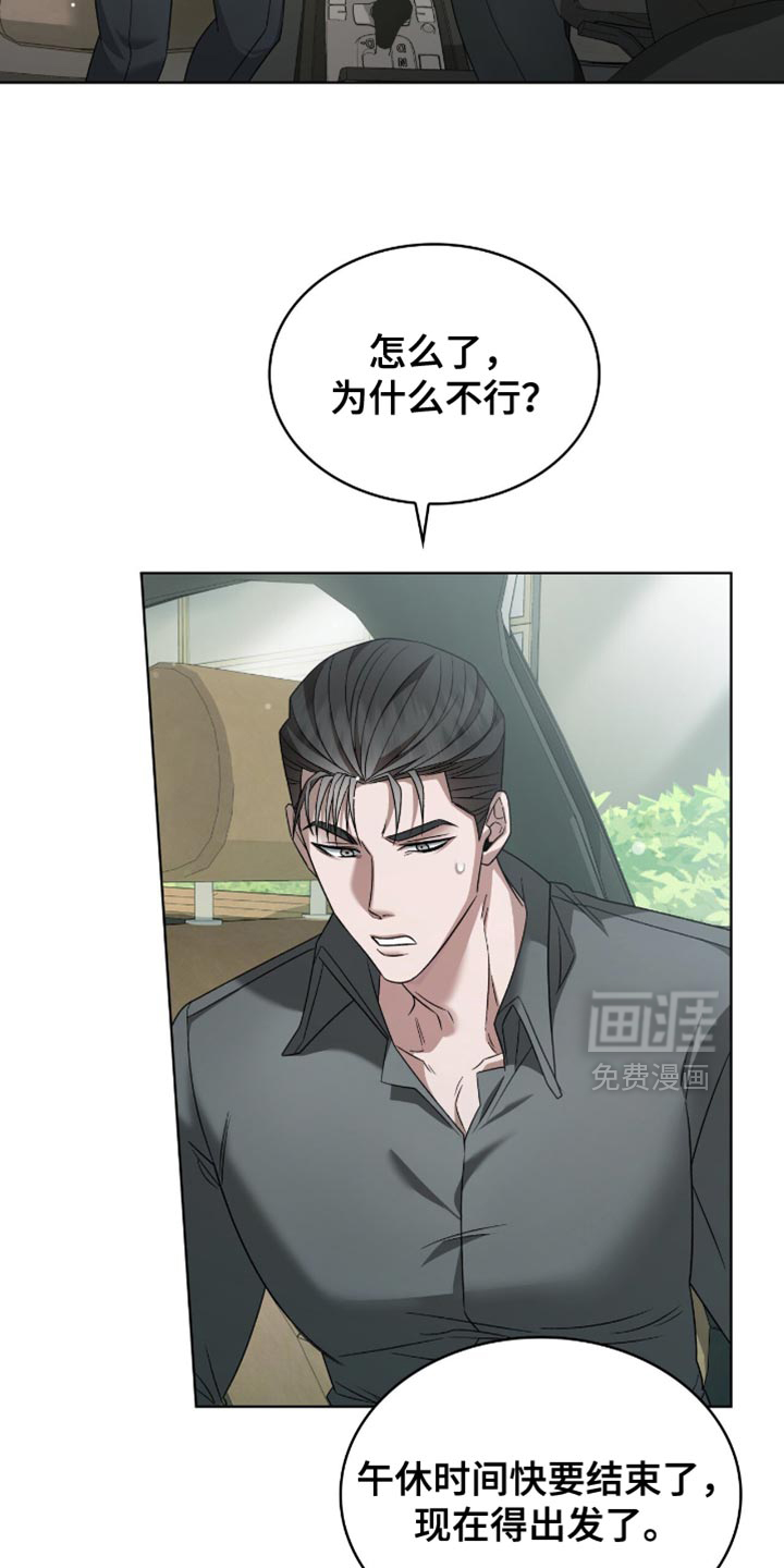 阴谋债务第36话图