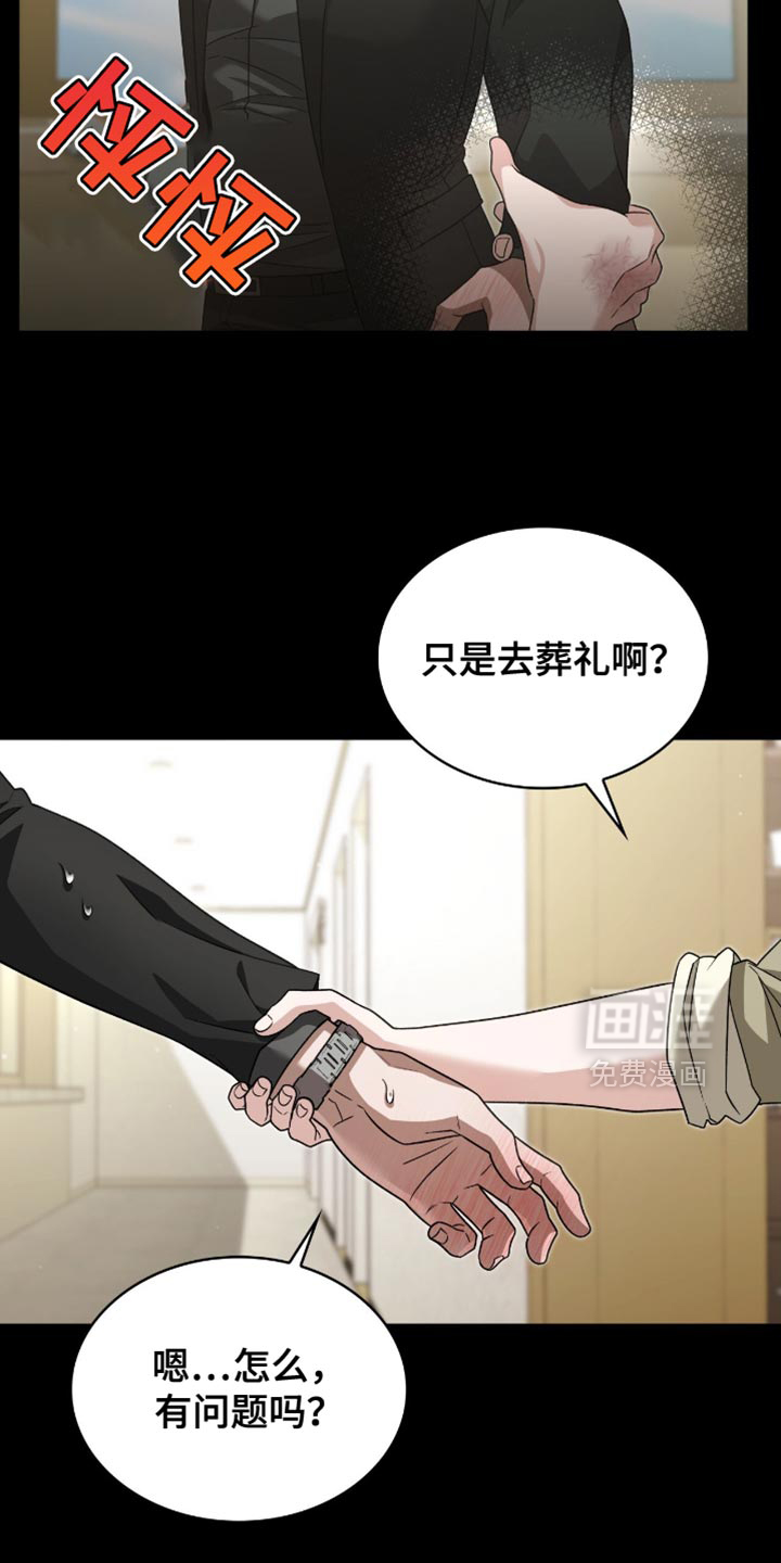 阴谋债务第37话图