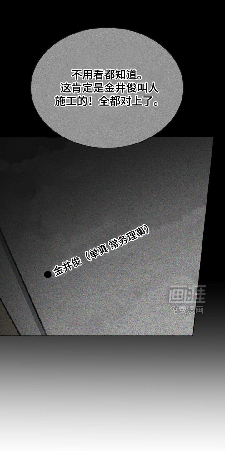 阴谋债务第37话图