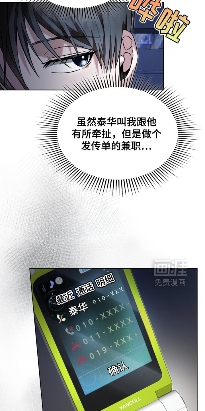 阴谋债务第37话图