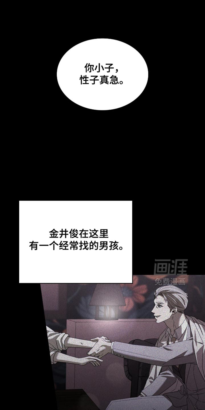 阴谋债务第39话图