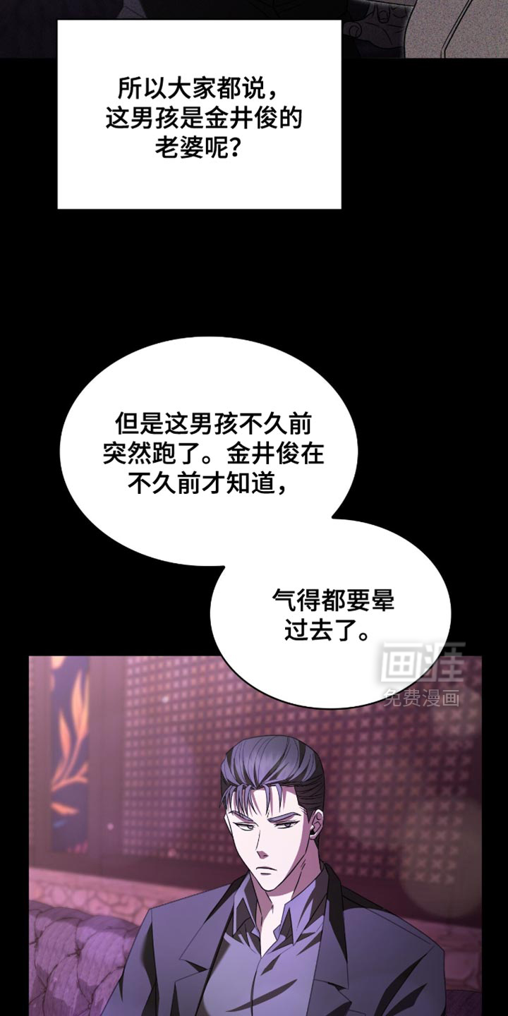 阴谋债务第39话图