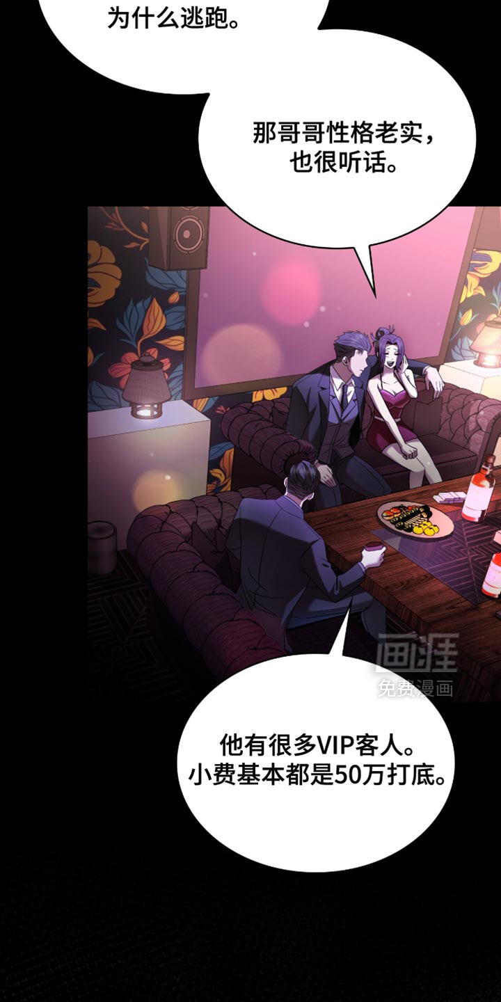 阴谋债务第39话图