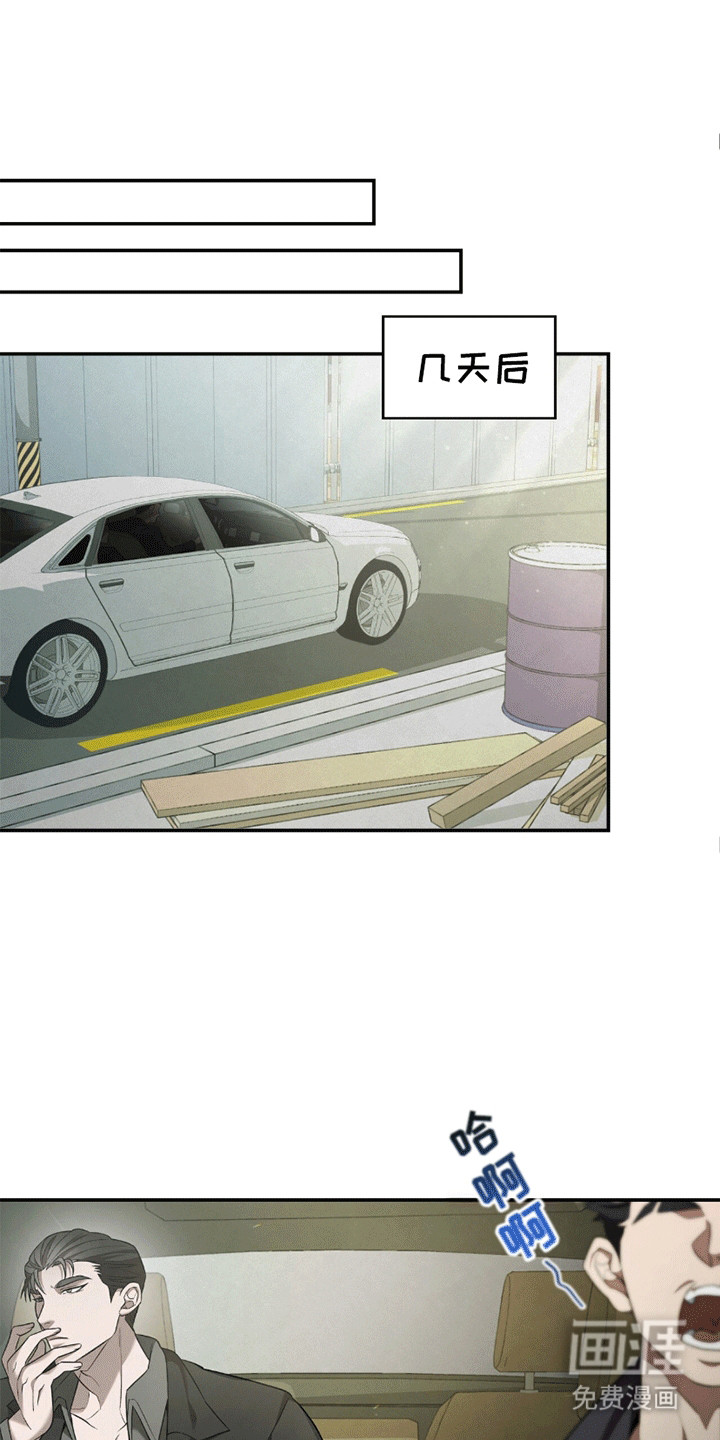 阴谋债务第4话图