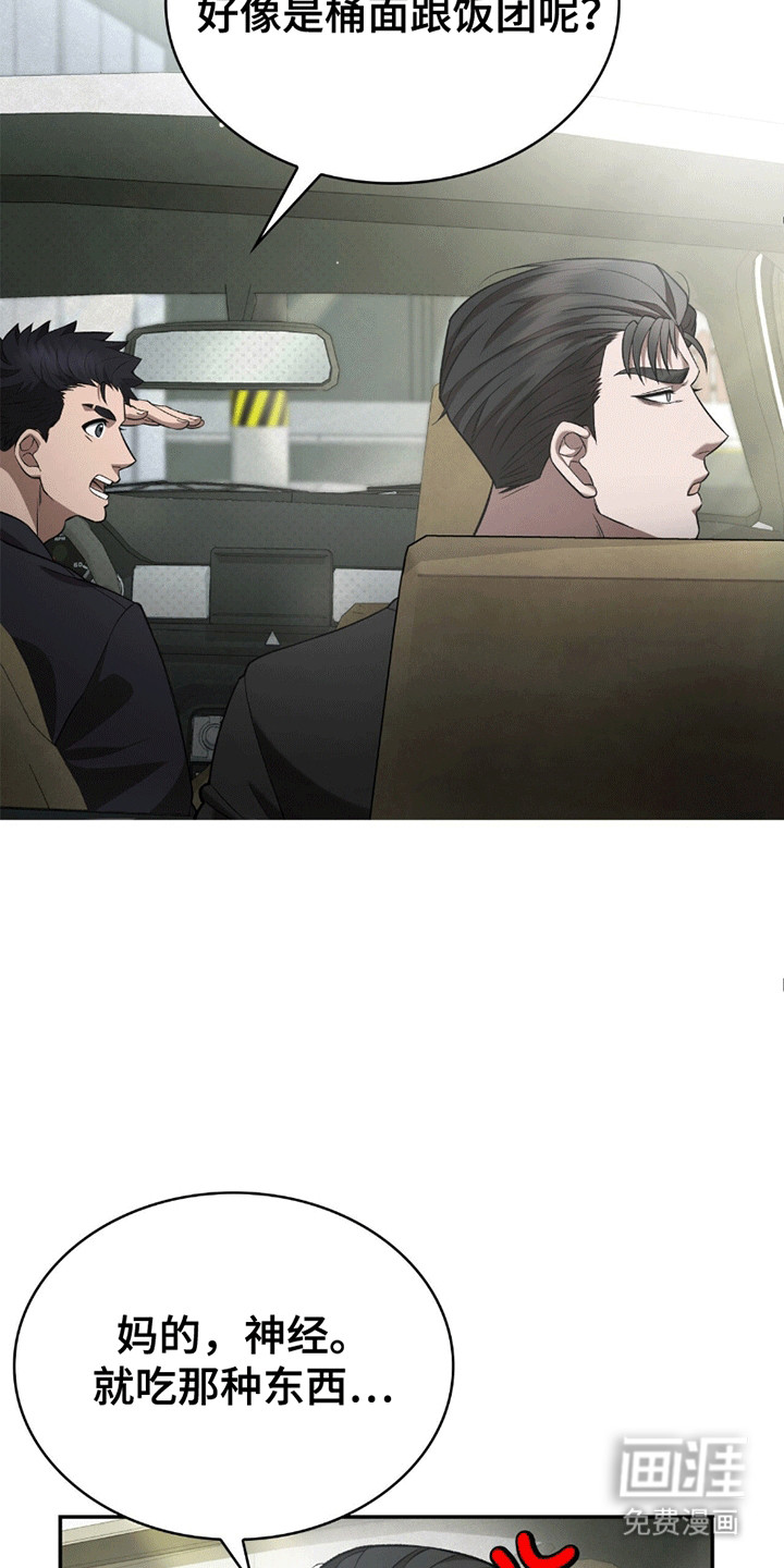 阴谋债务第4话图