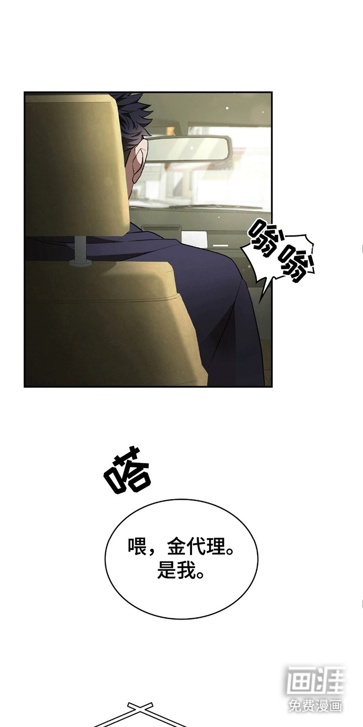 阴谋债务第5话图