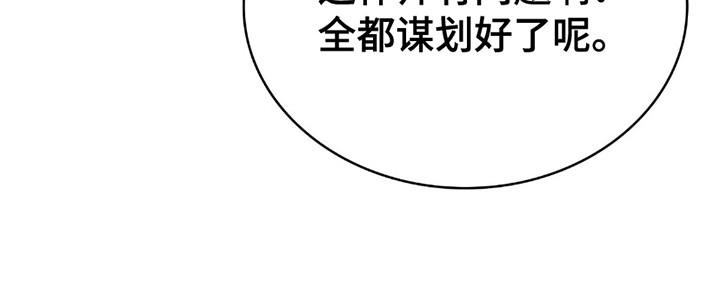 阴谋债务第5话图